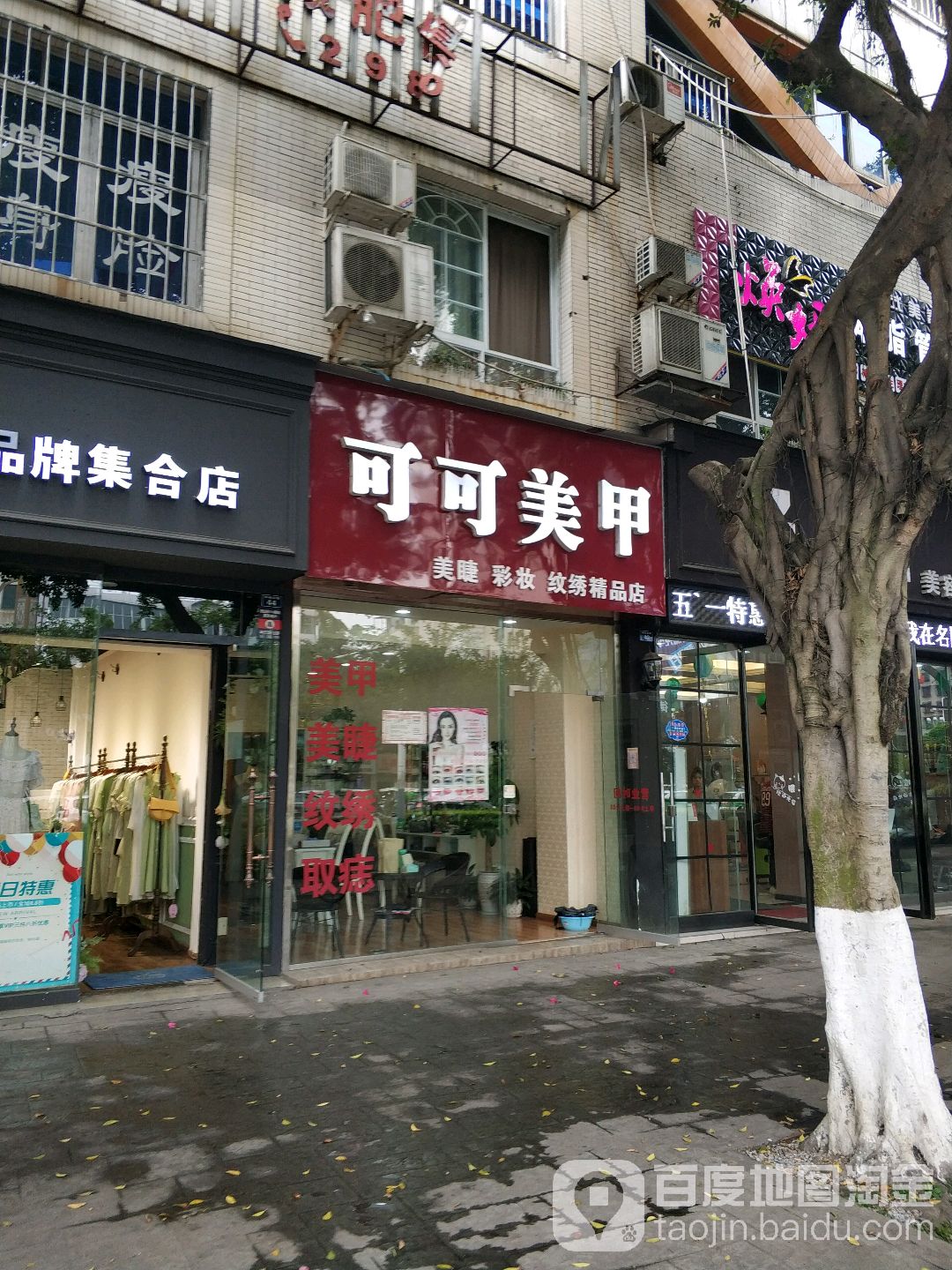 可可美容店