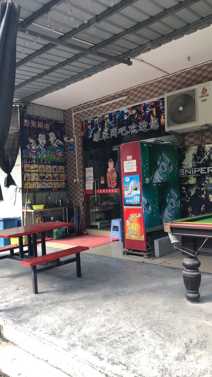 缘来电竞(永二店)