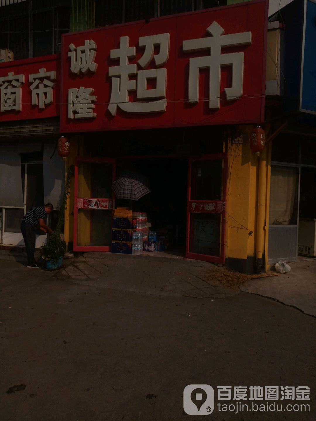 诚隆超市(工业南路店)