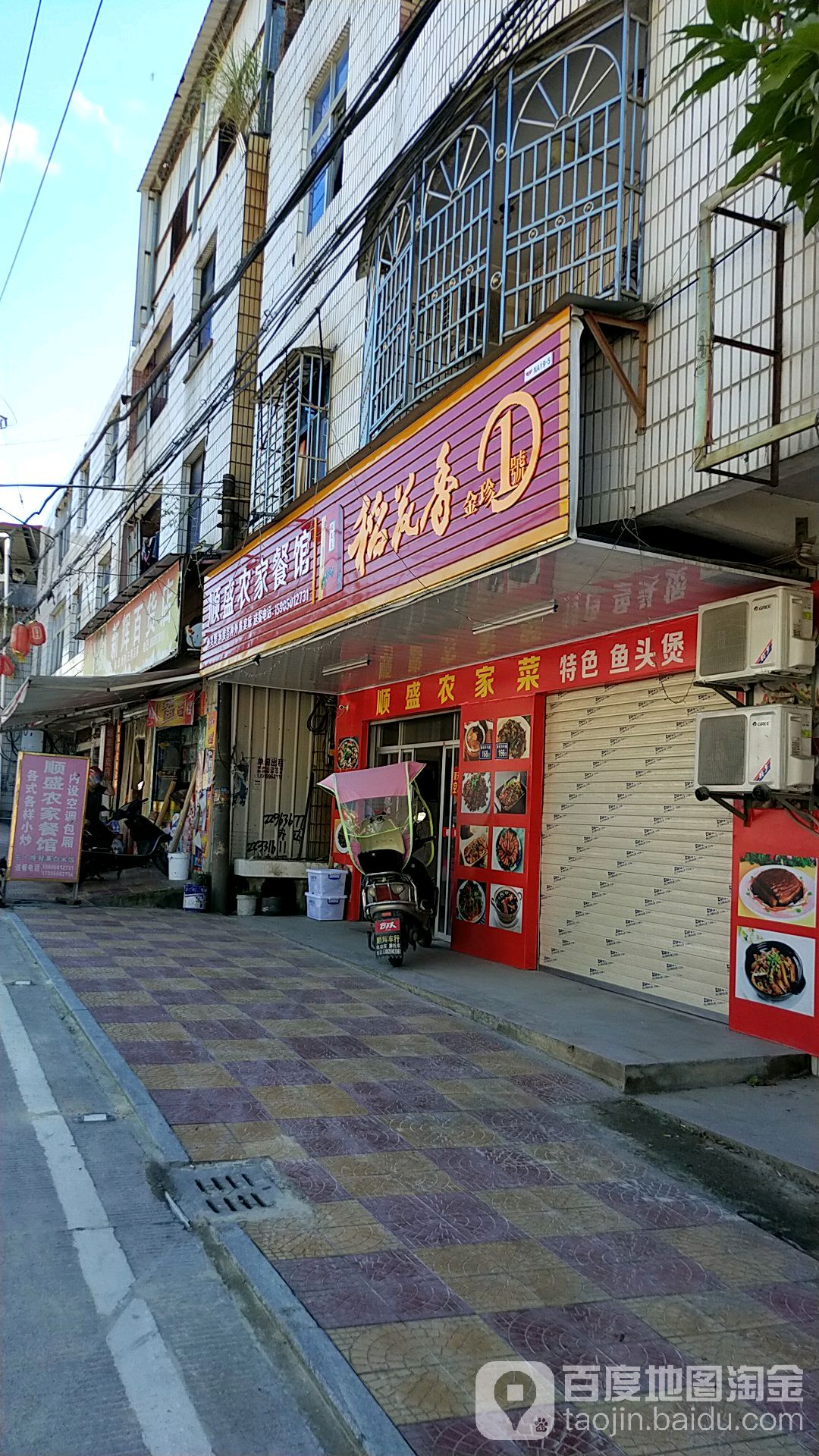 順盛農家餐館