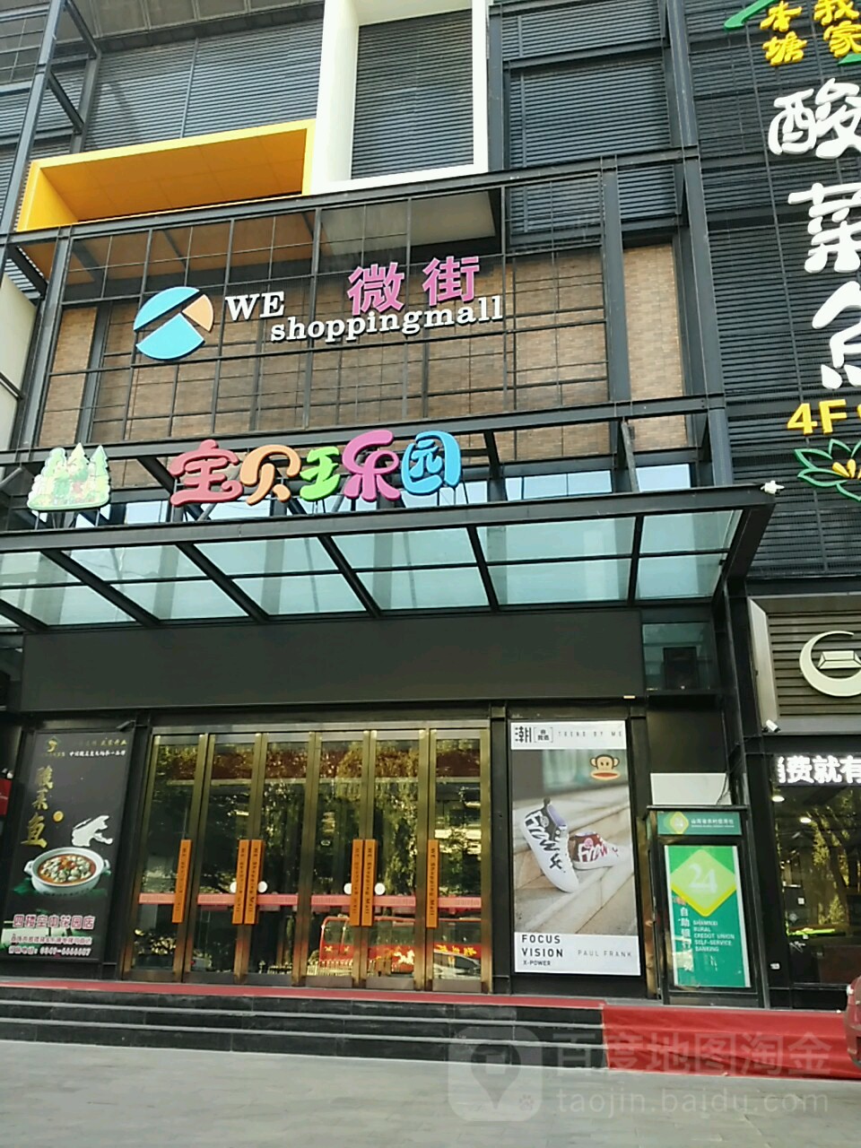 微街宝贝王公园(鄯阳街店)