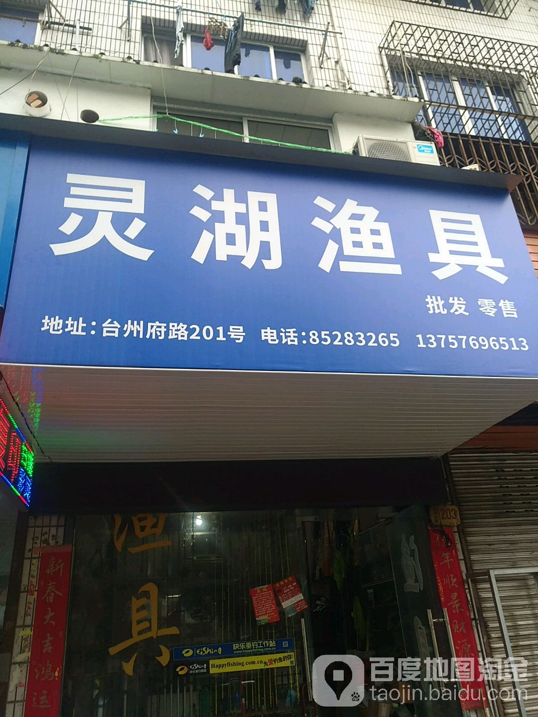 灵湖渔具
