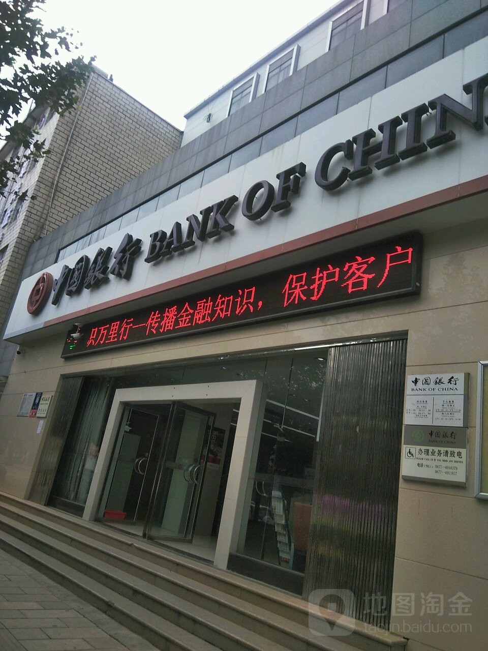 中国&银行(澄江支行)