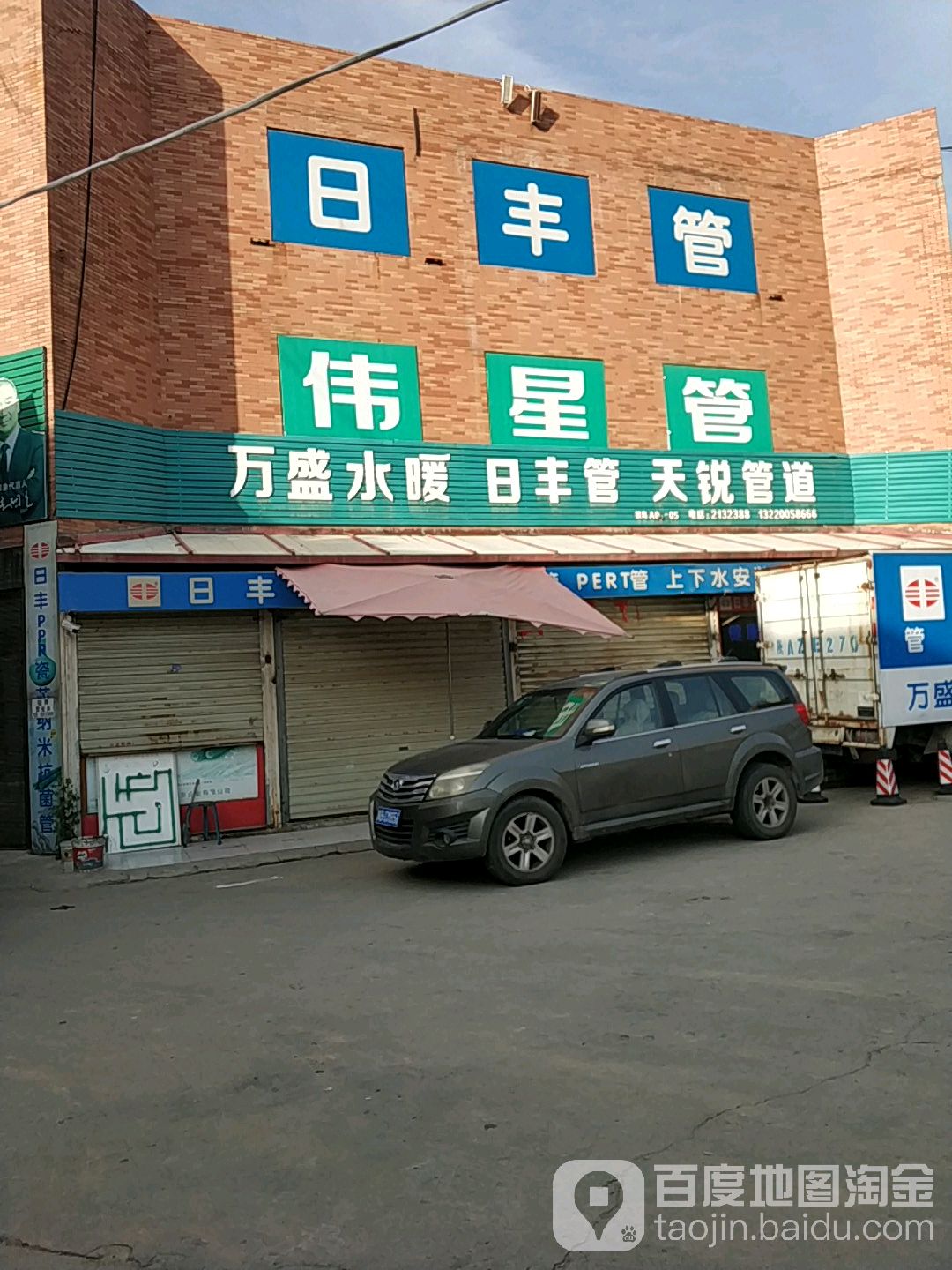 日丰管卫浴易通建材(贸易广场店)