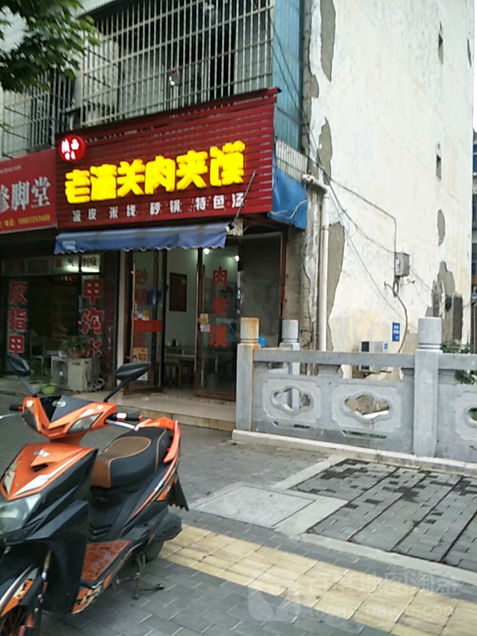 陕西清真老潼关肉夹馍(常增路店)