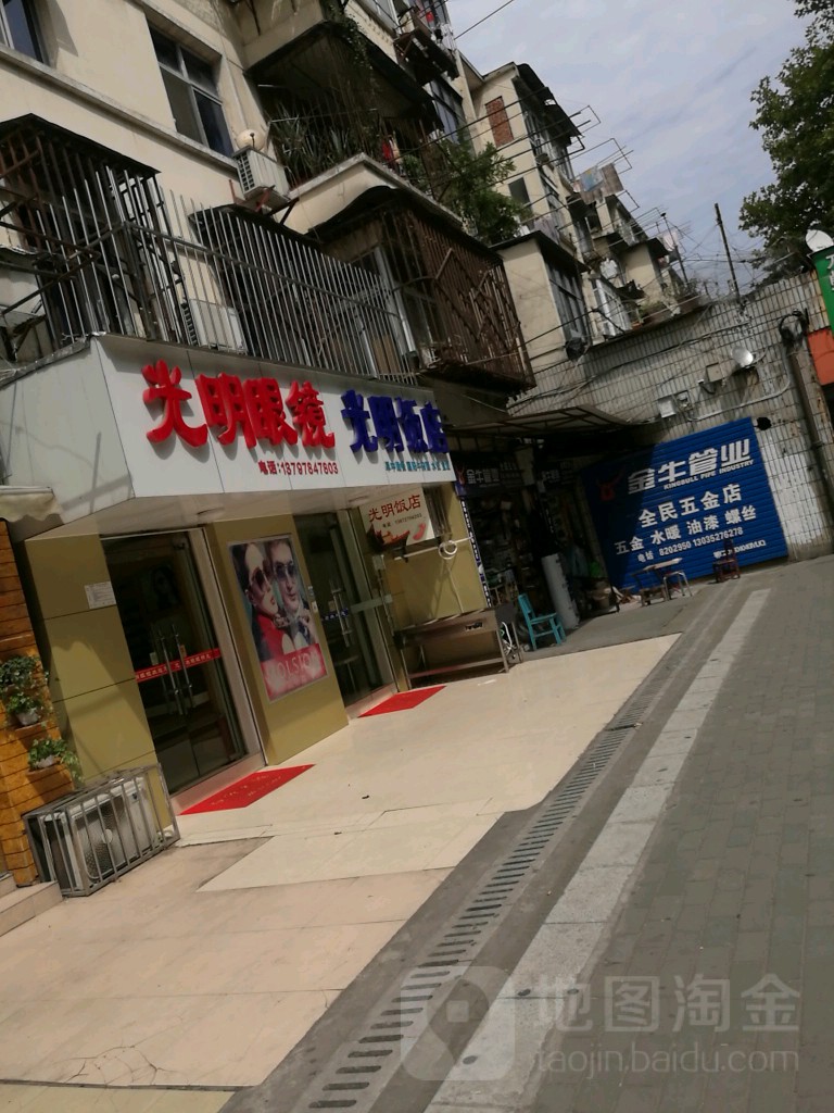 光明眼镜(广东路店)