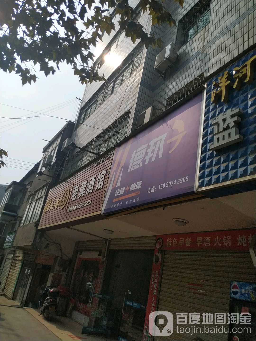 德邦快递(建设南路店)