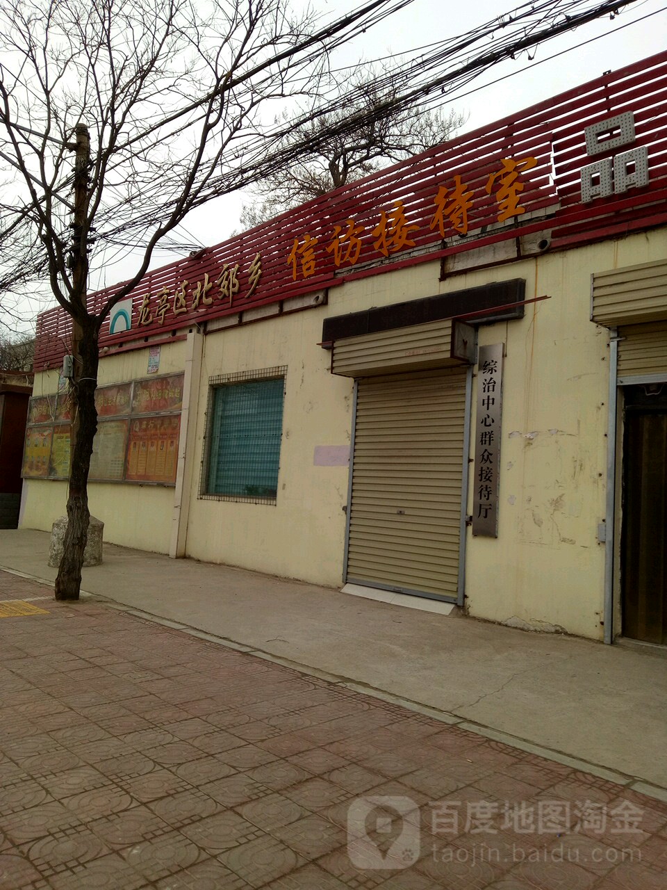 龙亭区北郊乡信访接待室