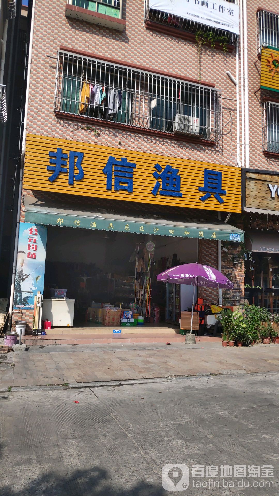 邦信渔具