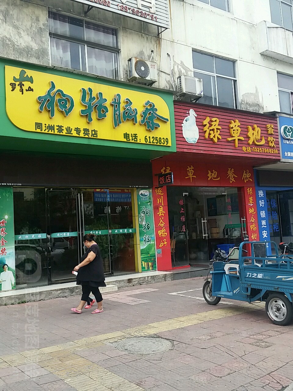 同洲茶业专卖店