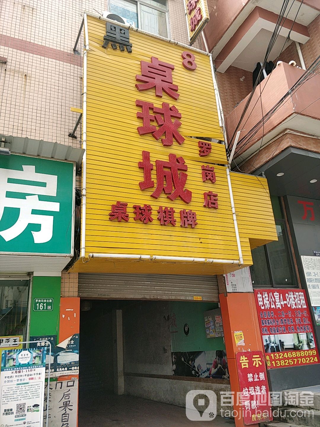 黑8桌球城(罗岗店)