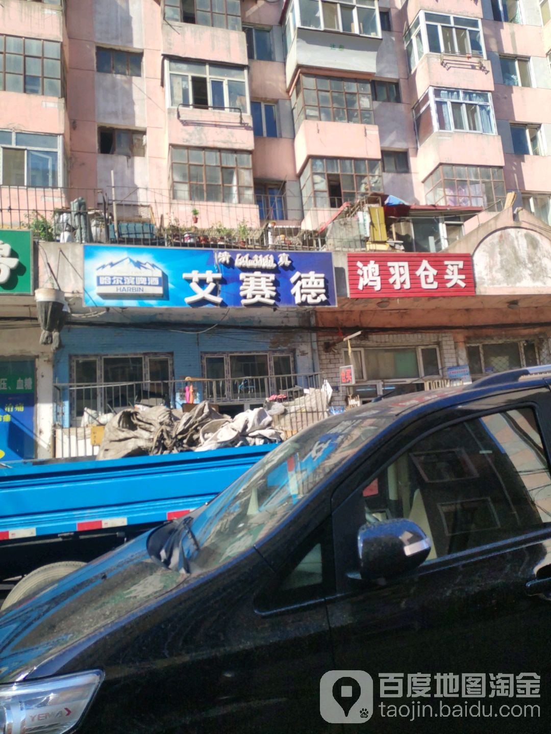 鸿羽仓买(长兴街店)