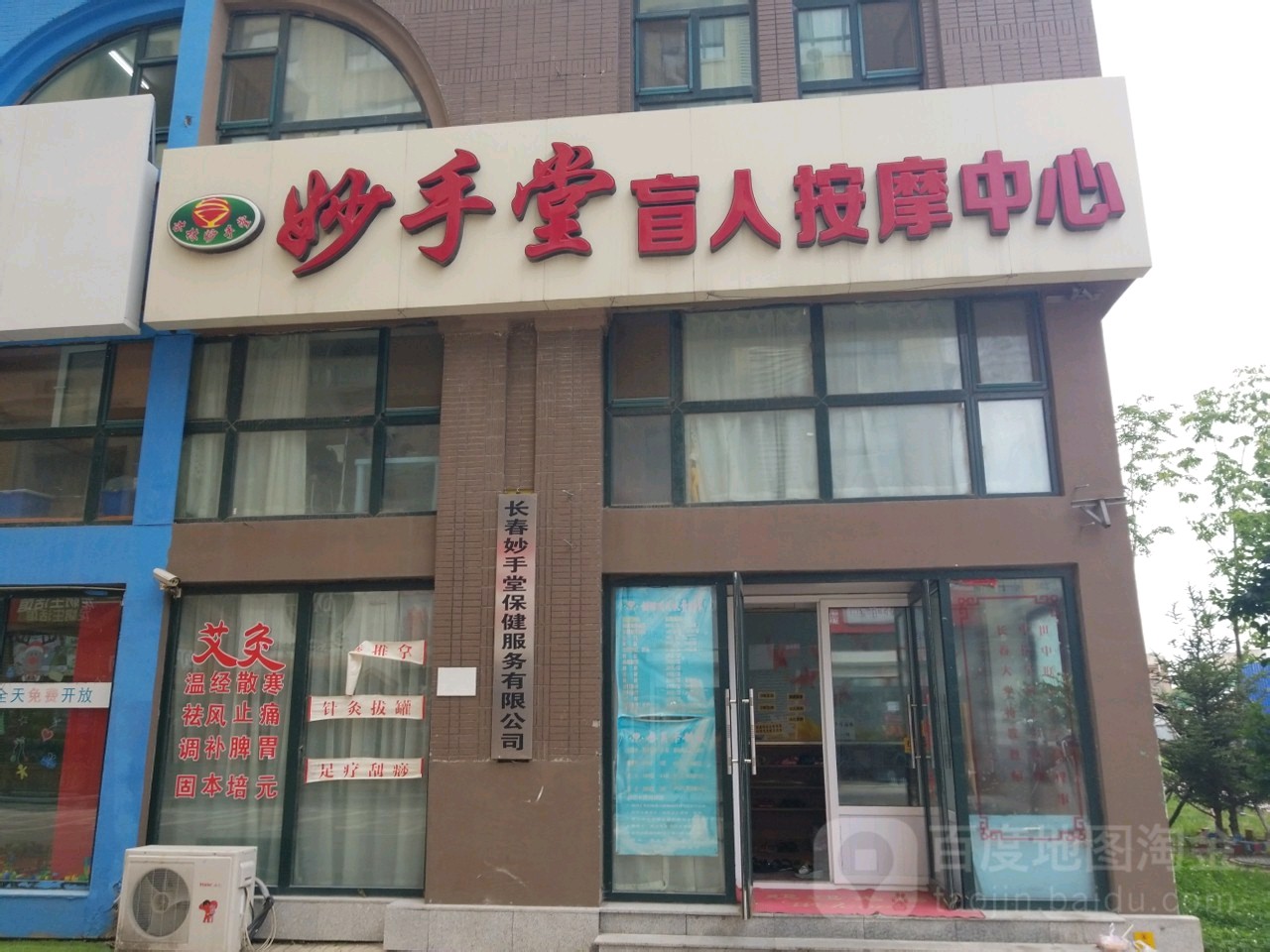 妙手堂盲人按摩中心(中海国际广场店)