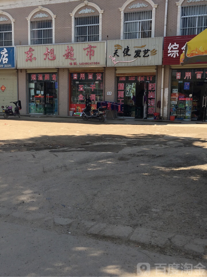 东旭超市(兰州路店)