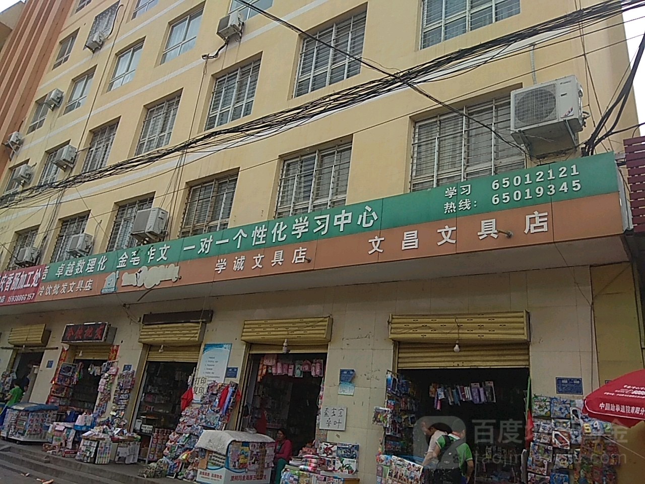 学诚文具店