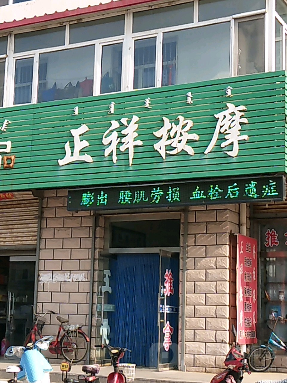 正祥市按(光明小区店)