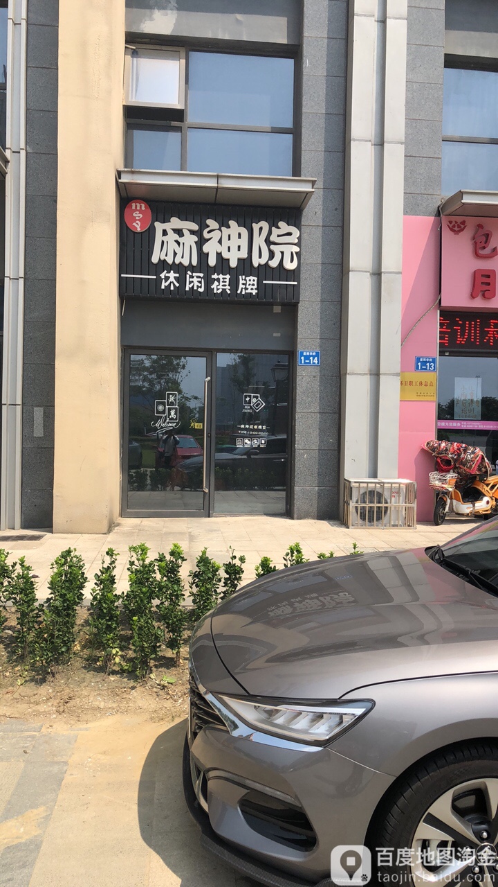 麻神院休闲棋牌牌