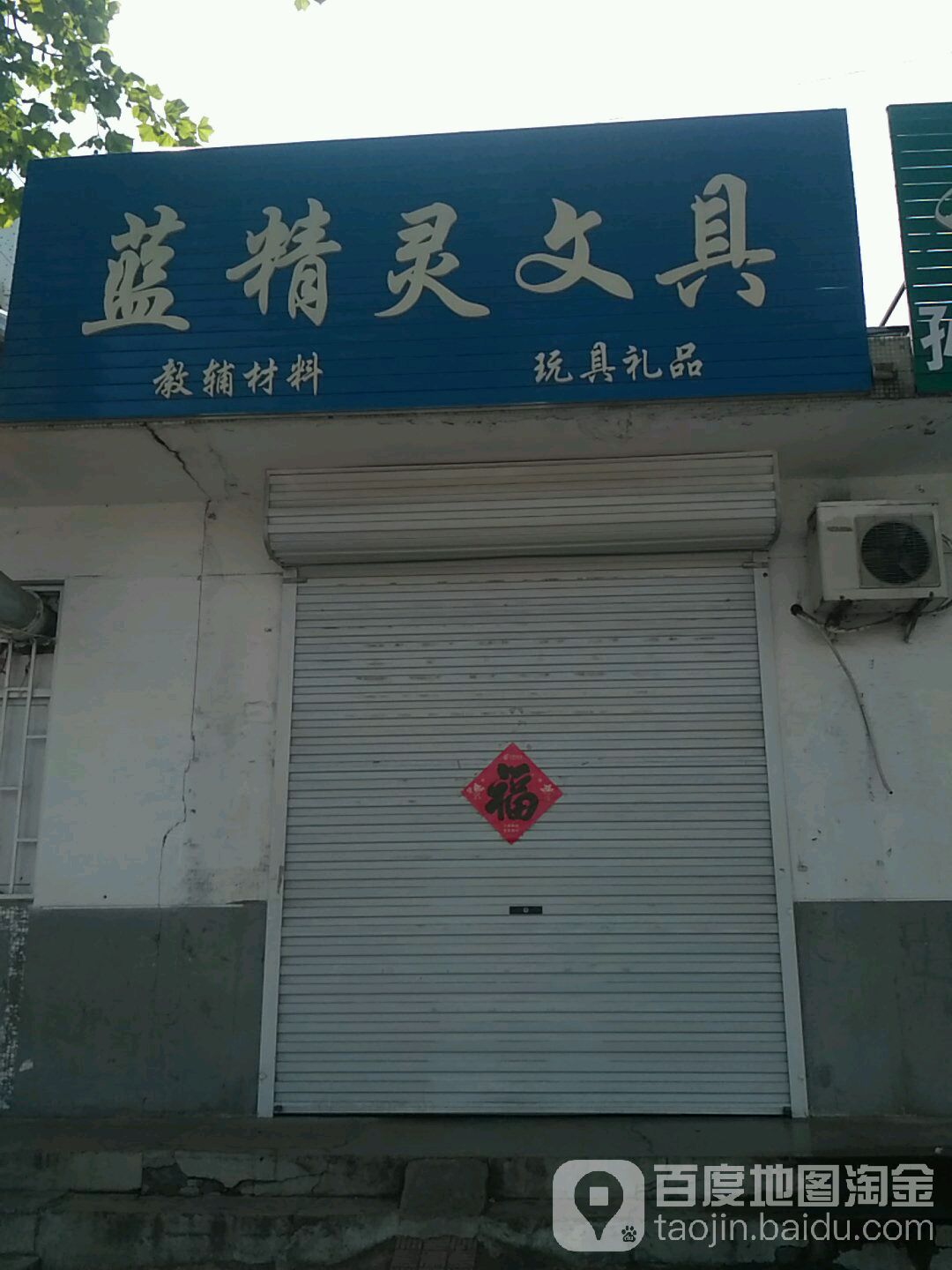 蓝精灵文具(兴海路店)