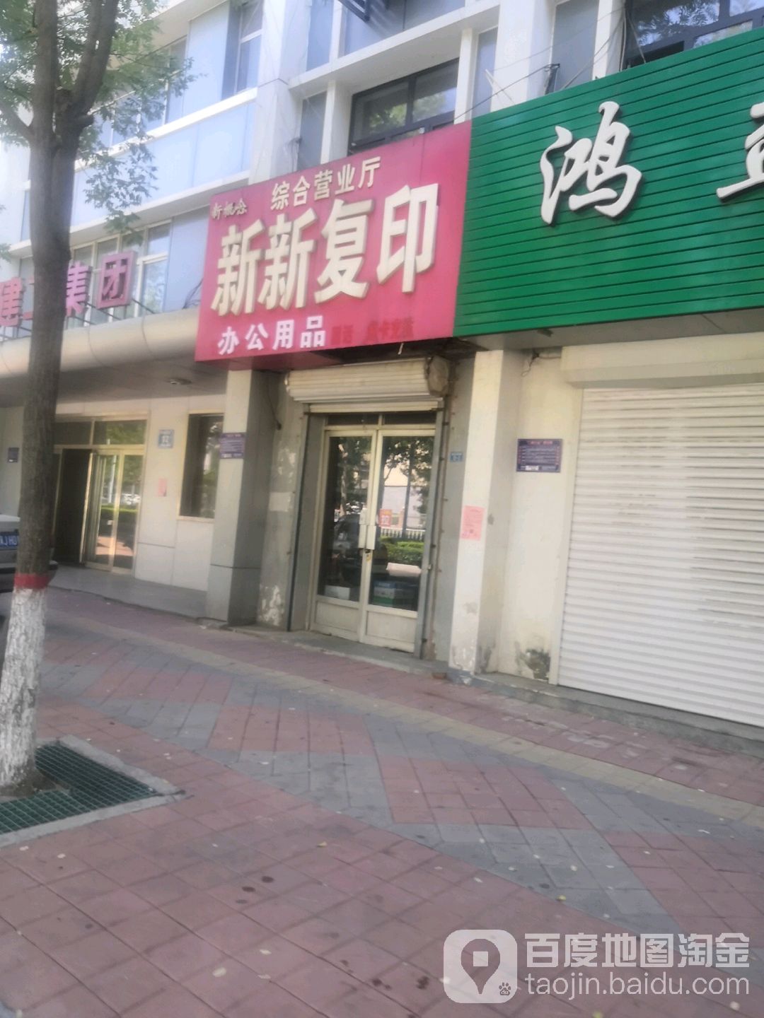 新新打印(沧州市盐业公司西侧)