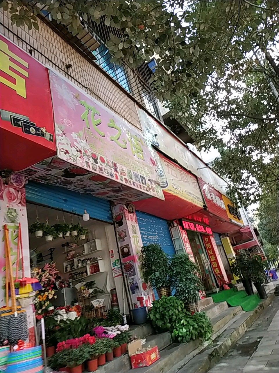 花之语(东山路店)