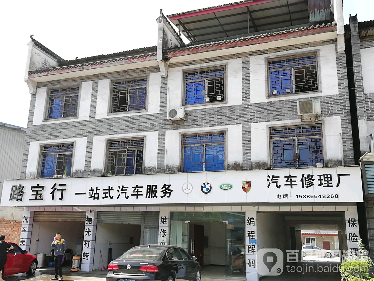 路宝行一站式汽车服务