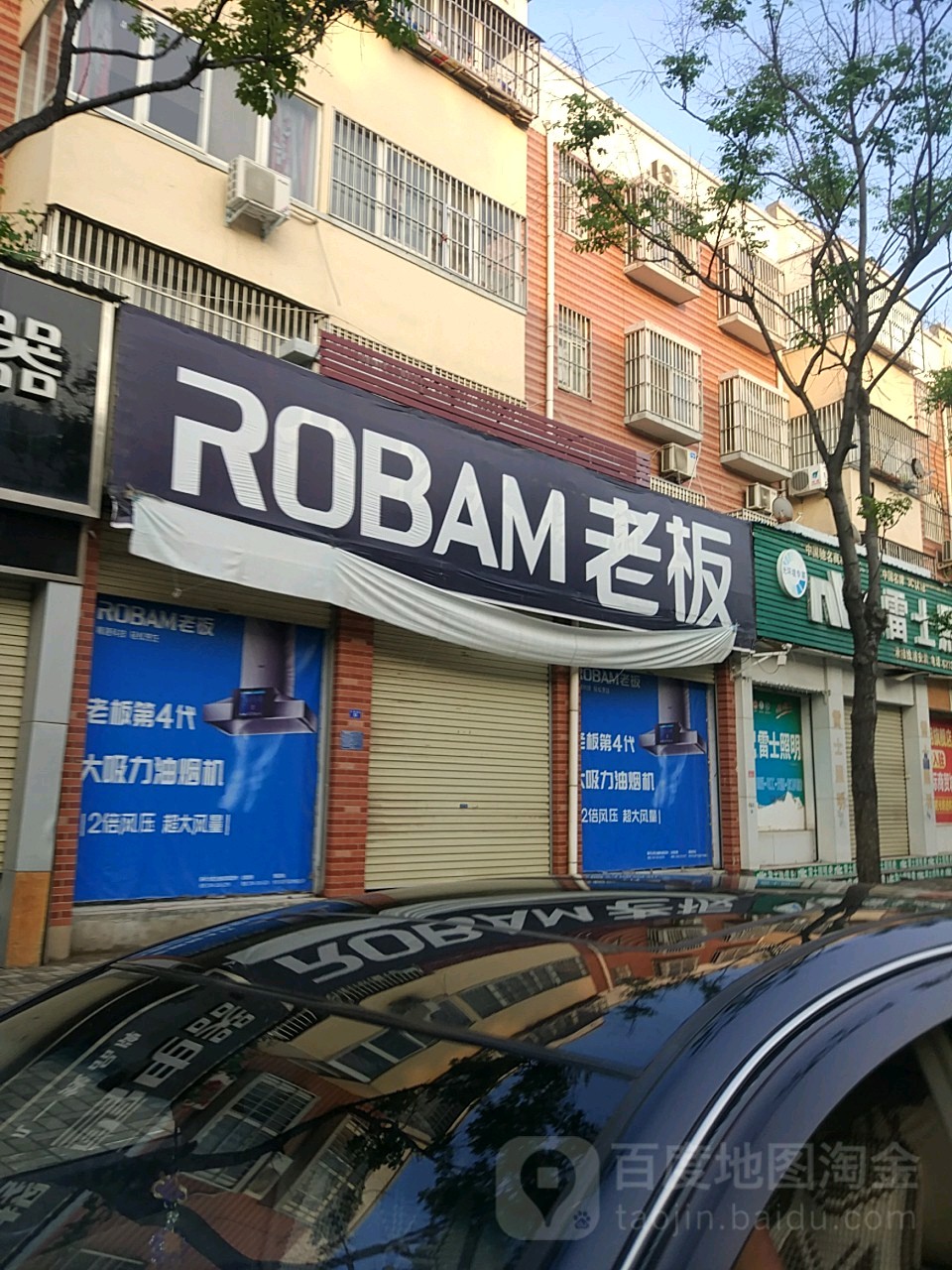 扶沟县老板厨房电器(兴隆路店)