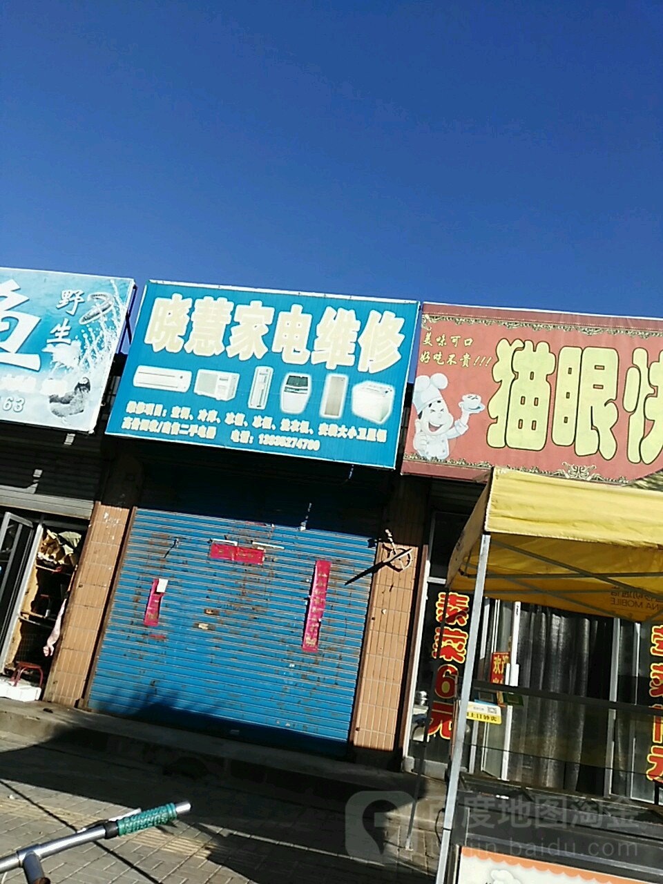 晓慧家电维修
