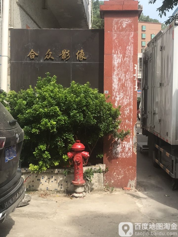 合众影像