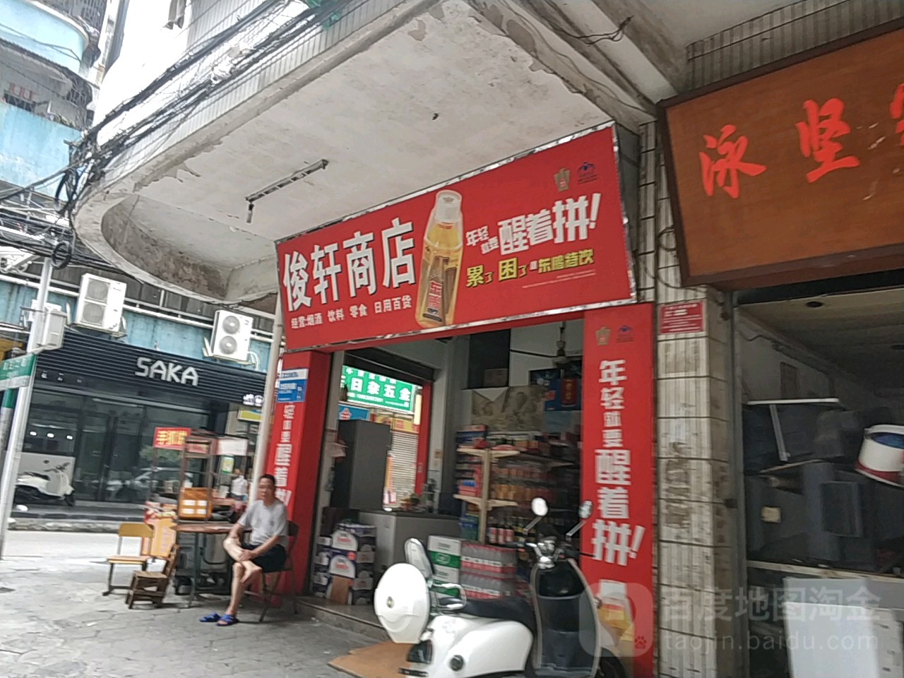 俊轩商店