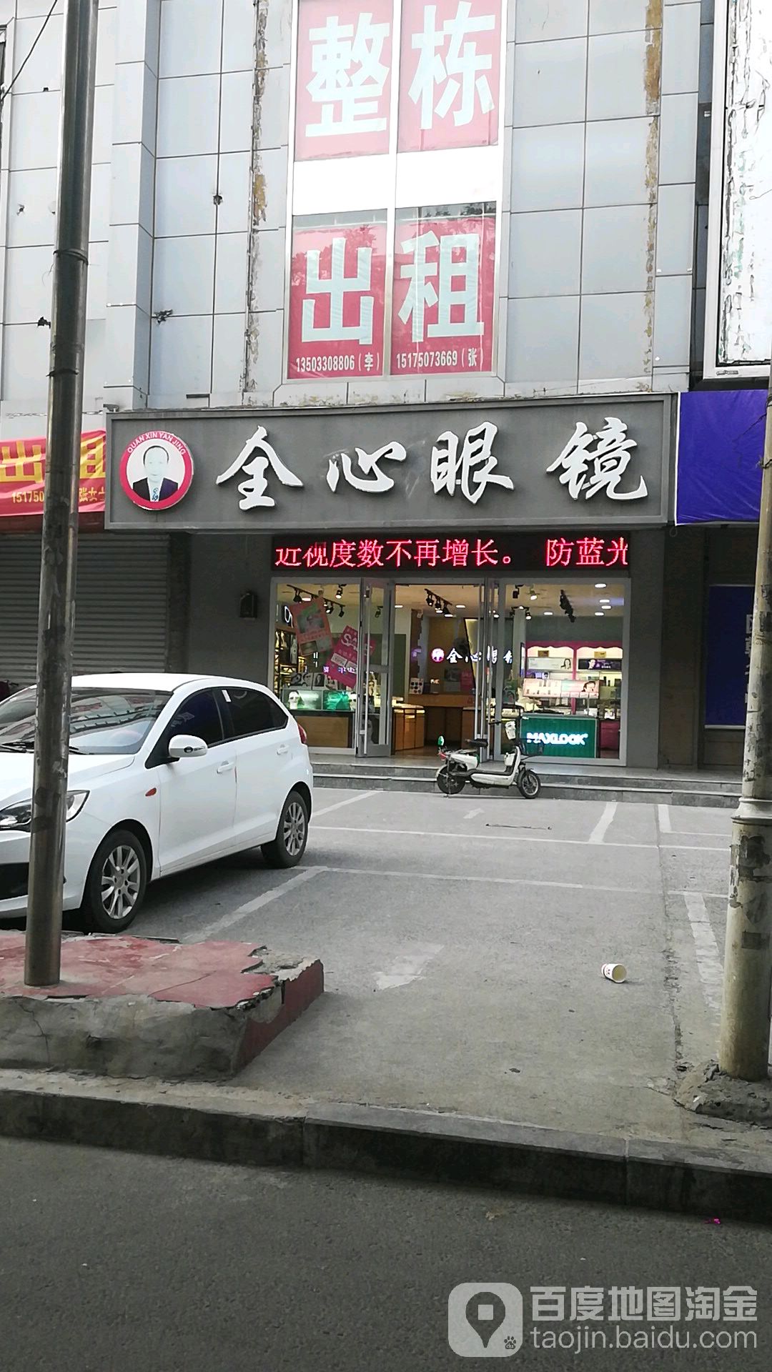 全新眼镜(和平路店)