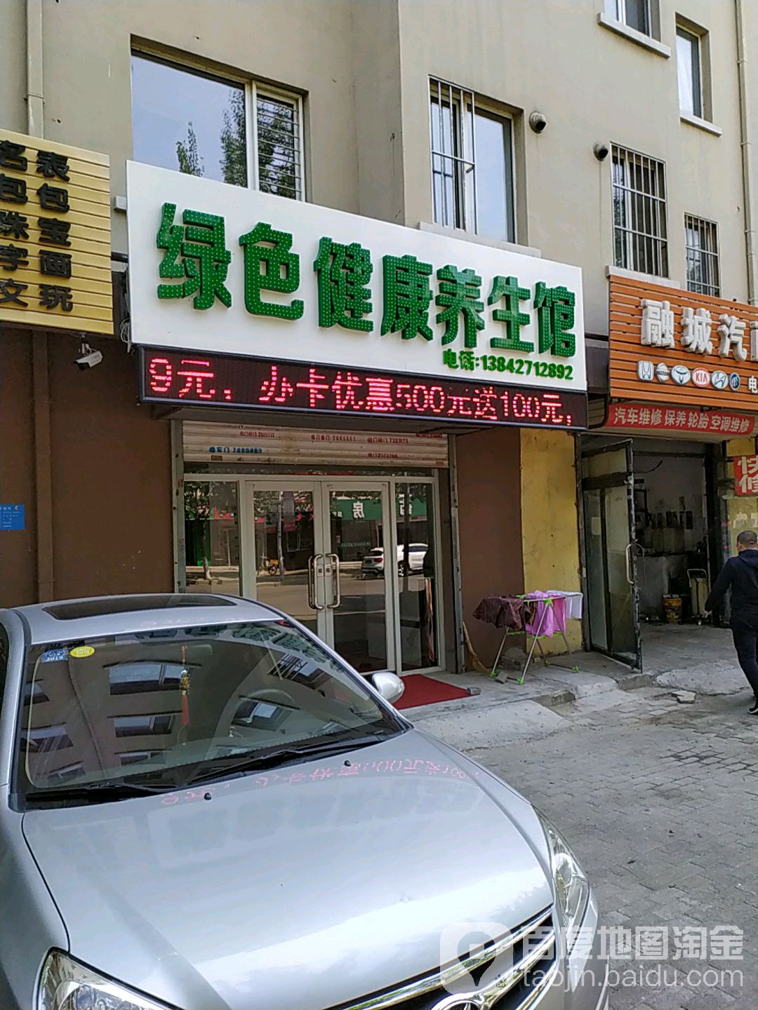 绿色健康养生馆