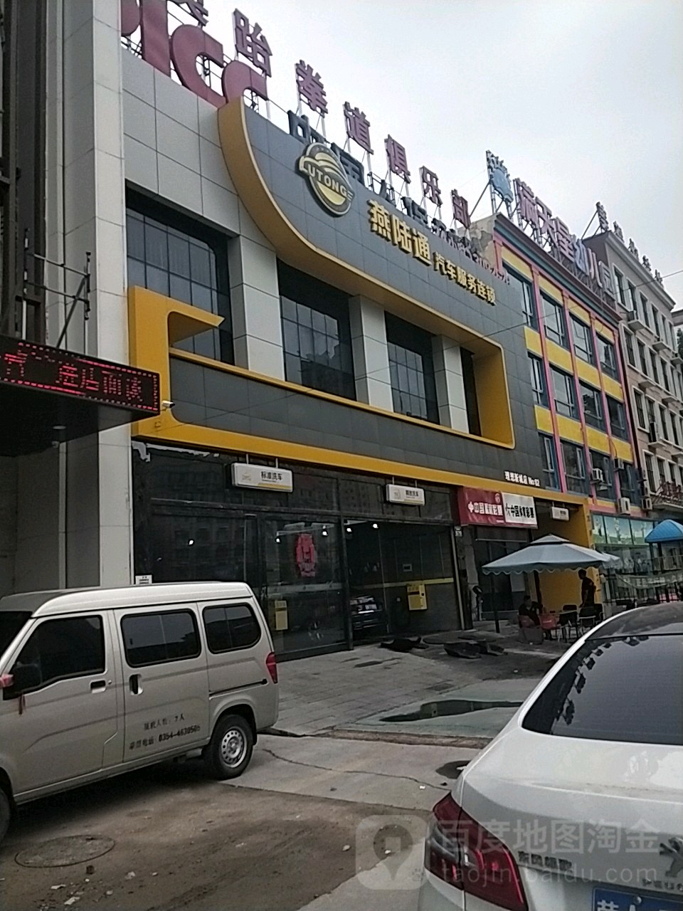 燕路通汽车服务连锁(理想新城店)