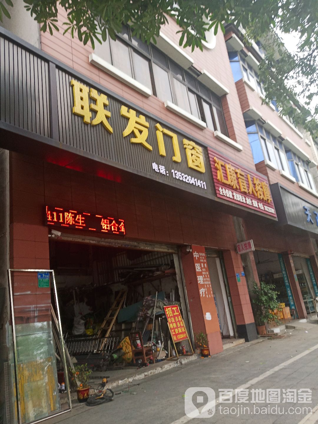 汇康元盲人按摩