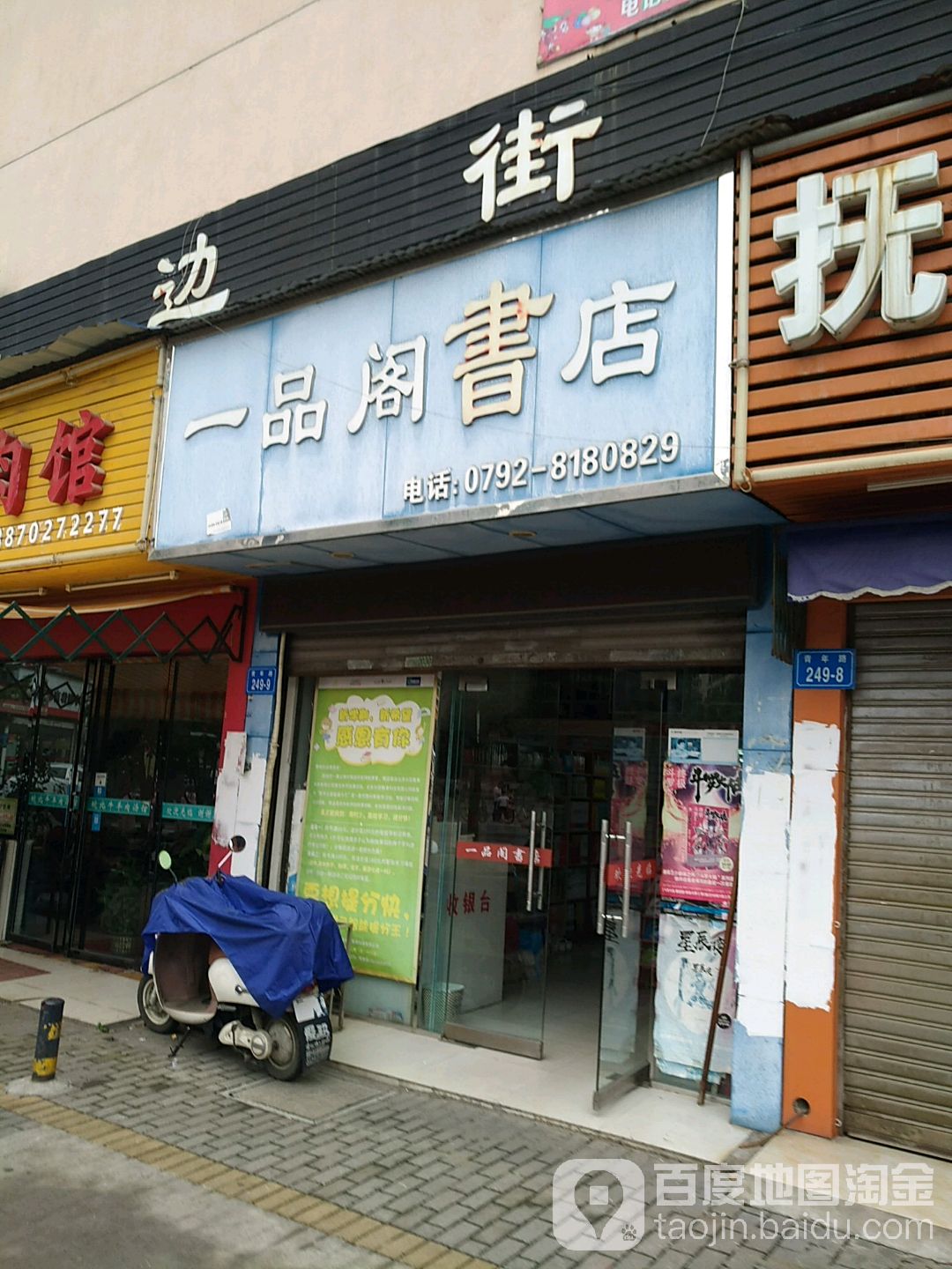 一品格书店