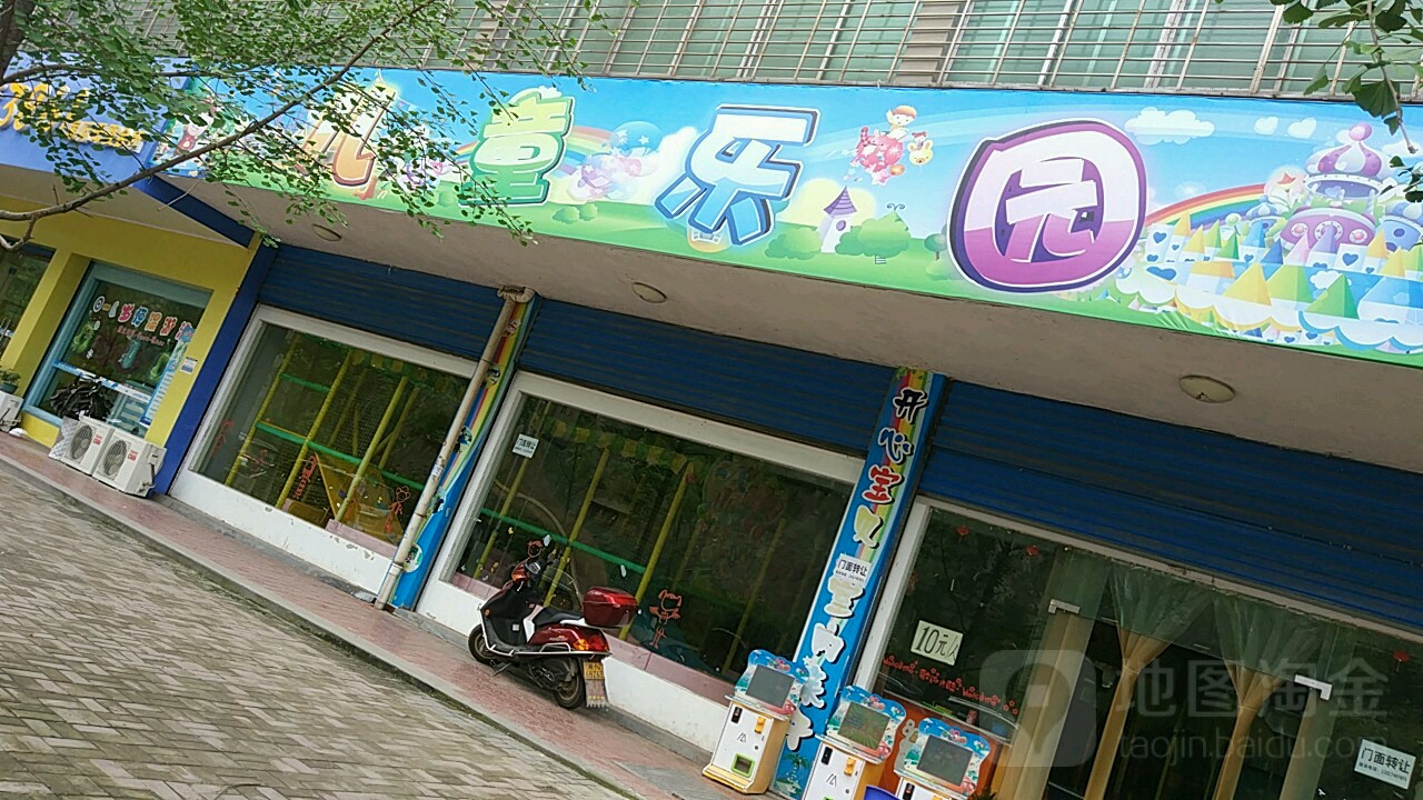 乐悠游儿童乐园(辰溪店)