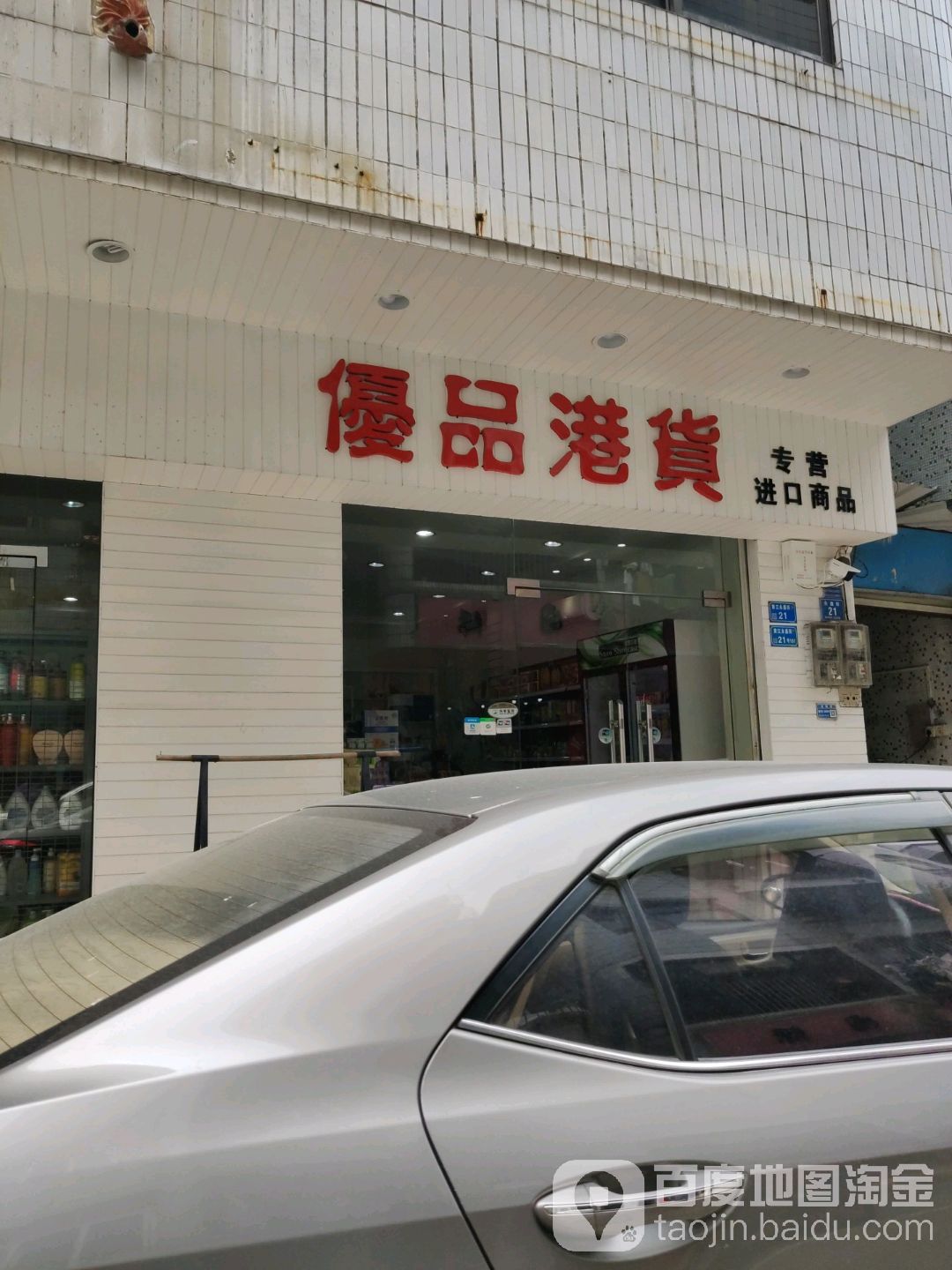 优品港货