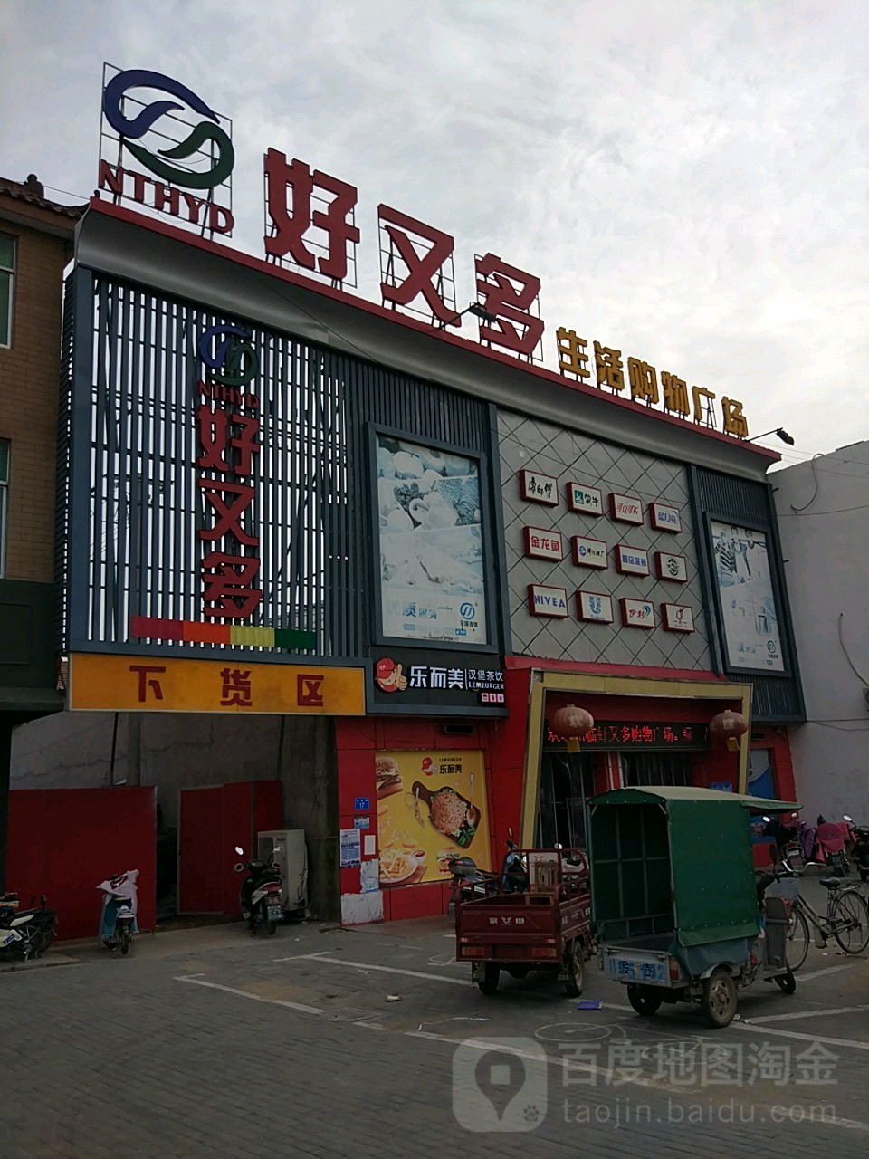 好又多生活购物广场(尚林路店)