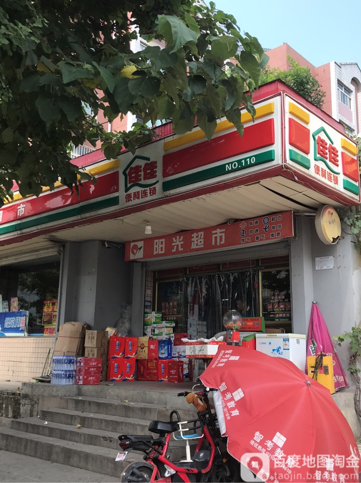 阳光超市(春晖店)