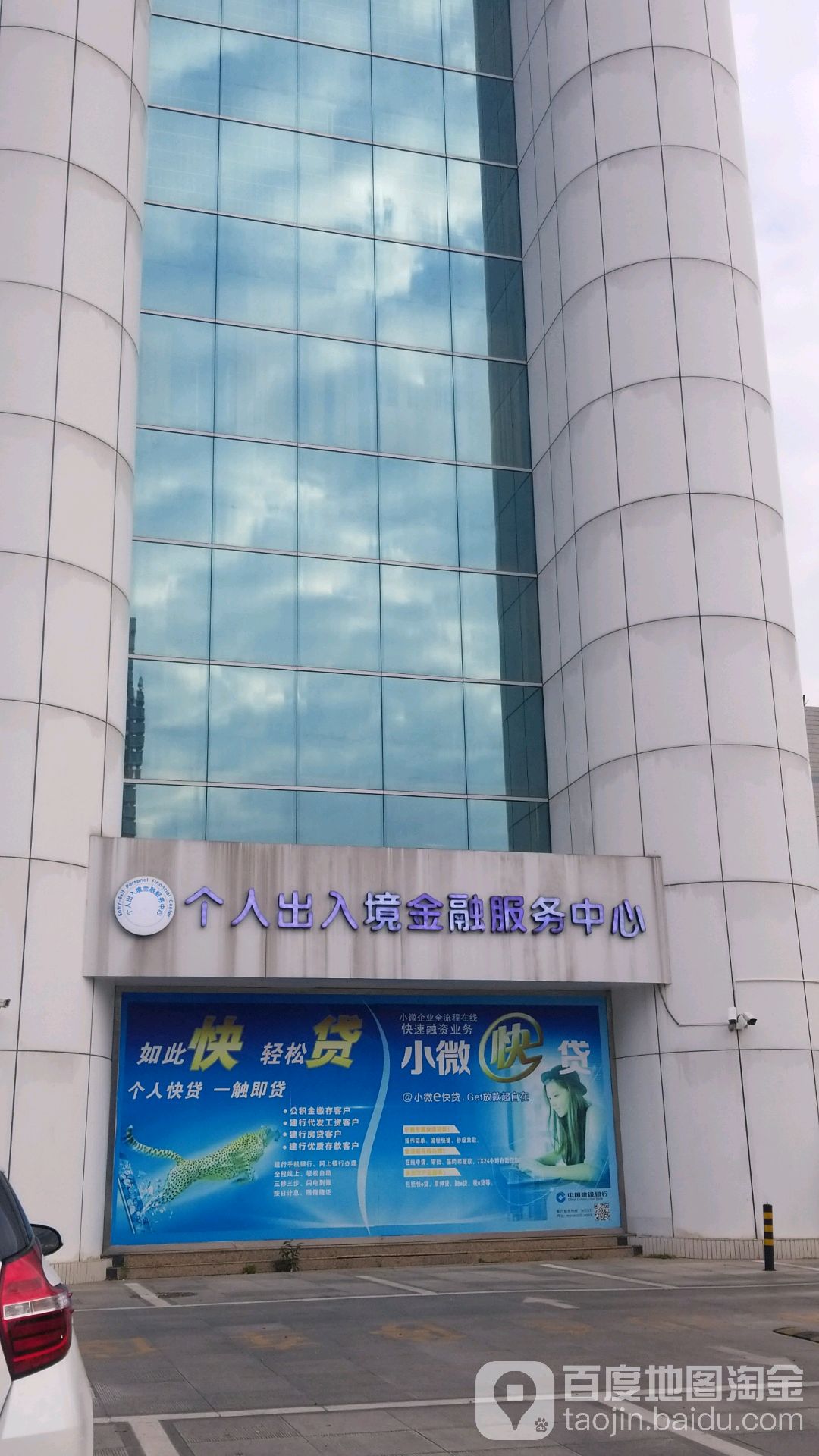 个人出入境金融服务中心