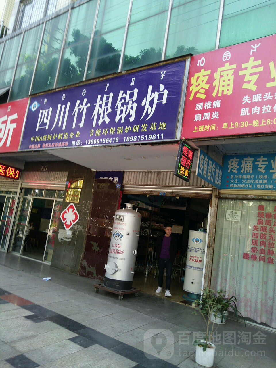 四村竹根锅炉(长安中路店)
