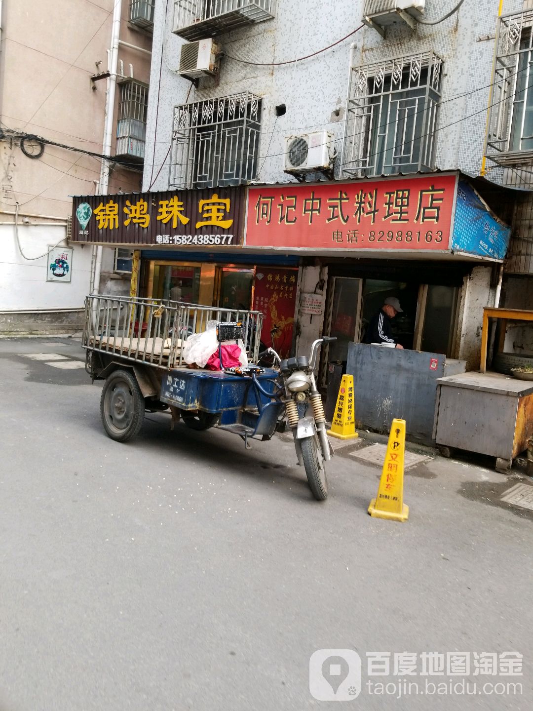 周记锦鸿珠宝