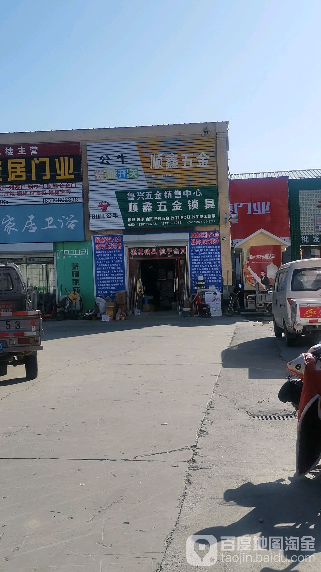 顺鑫五金锁具