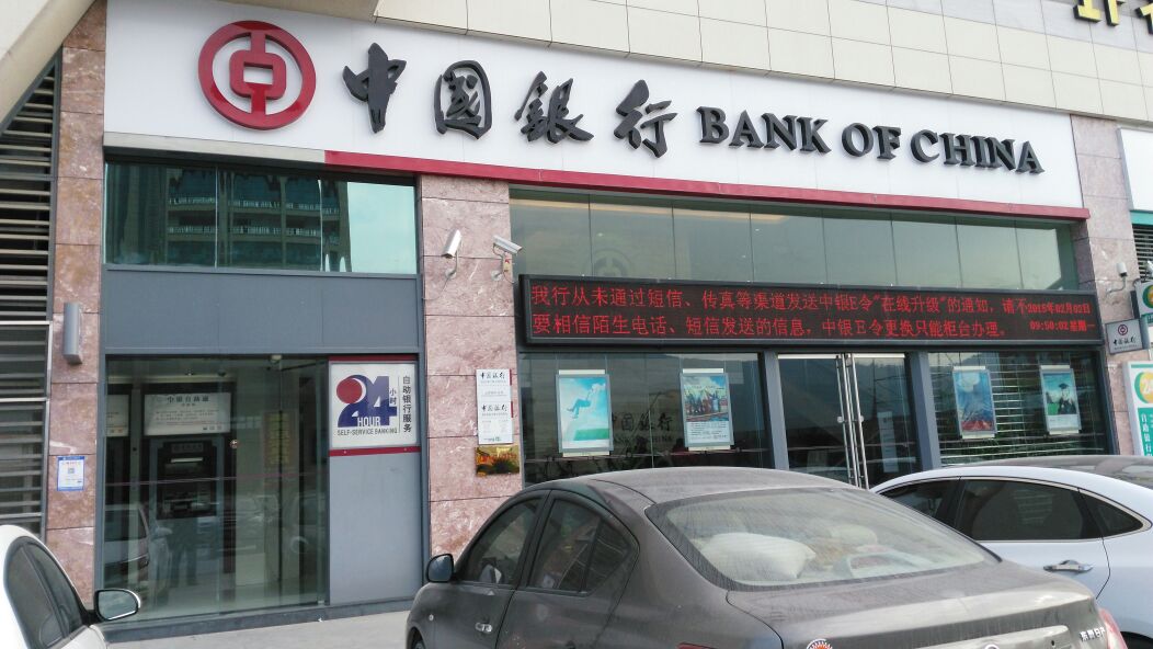 中国银行24小时自助银行服务(云浮河口支行)