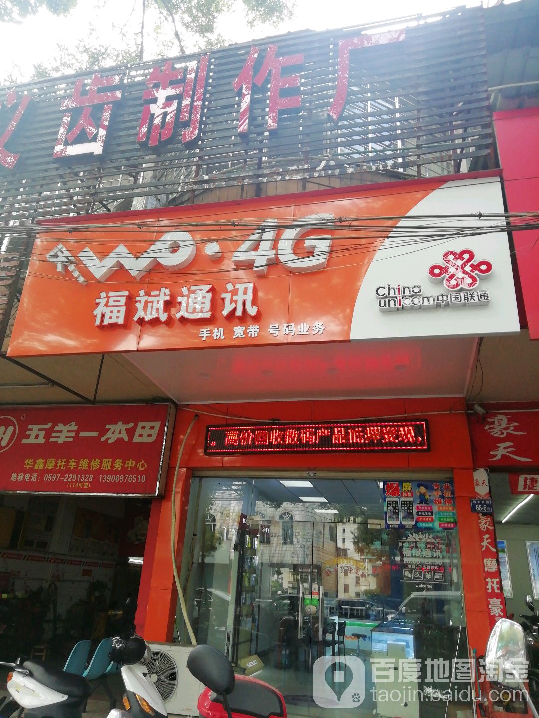 福斌通讯(西安南路店)