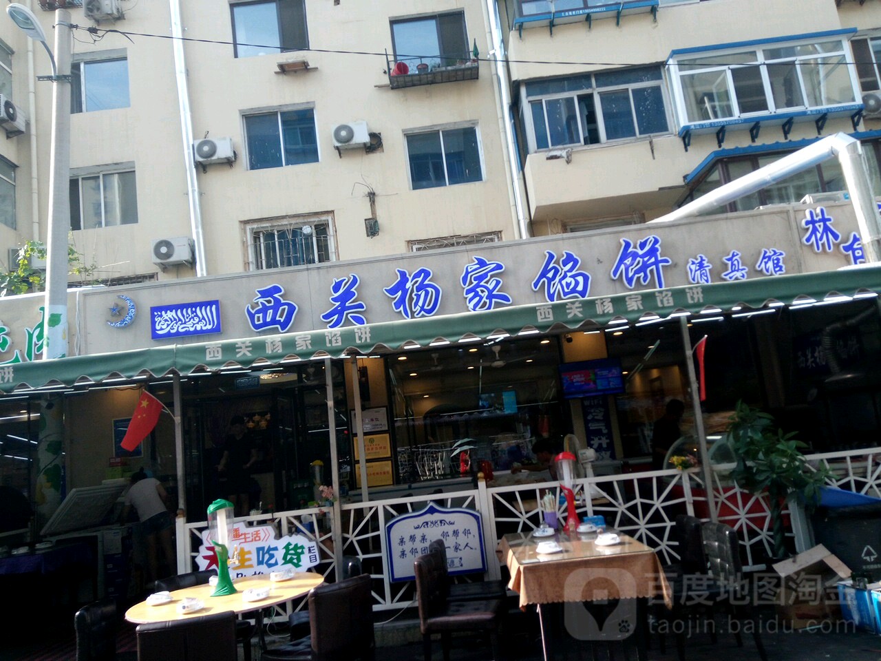 西关杨家馅饼(西关美食街店)