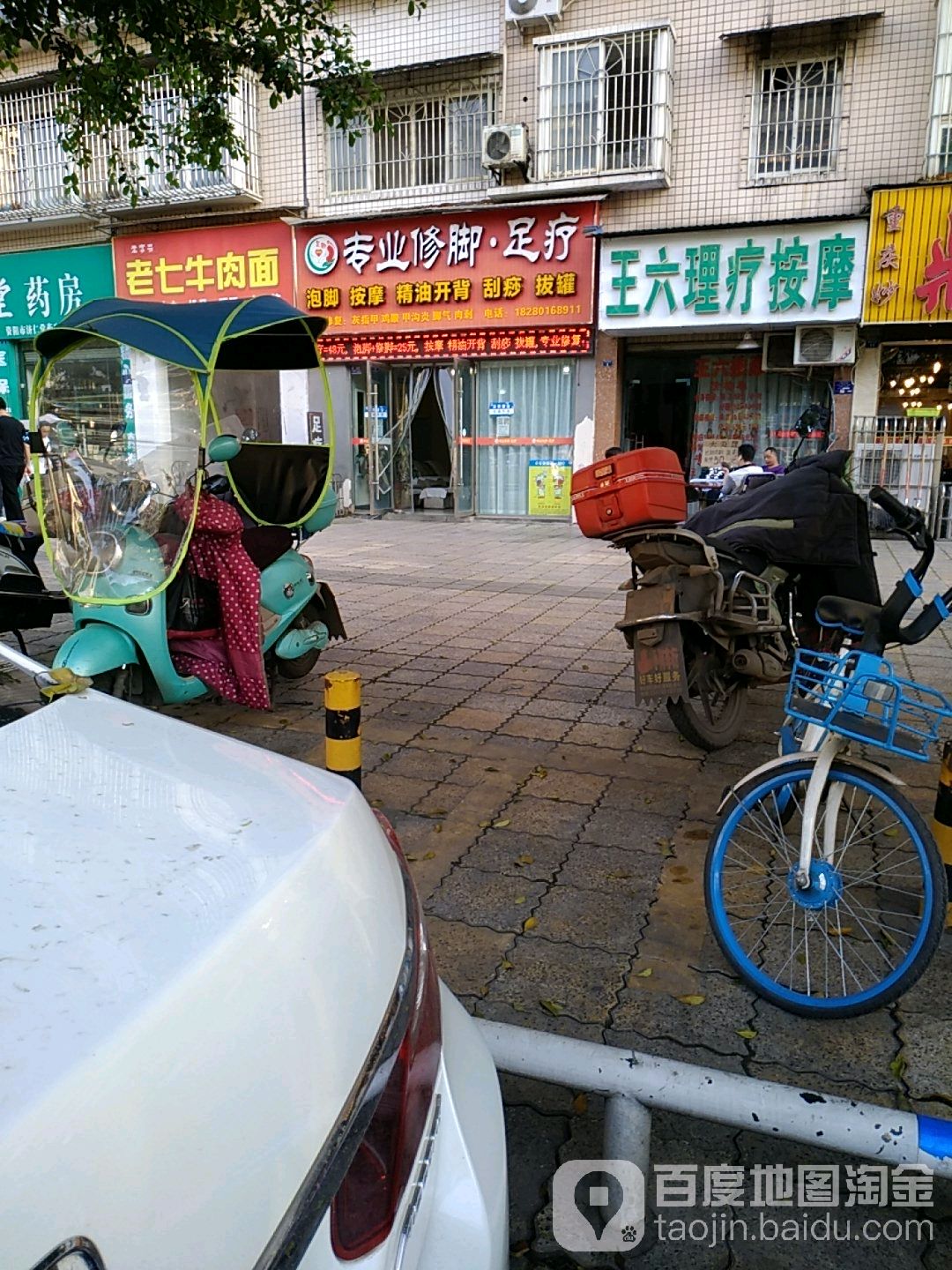 专业修足疗