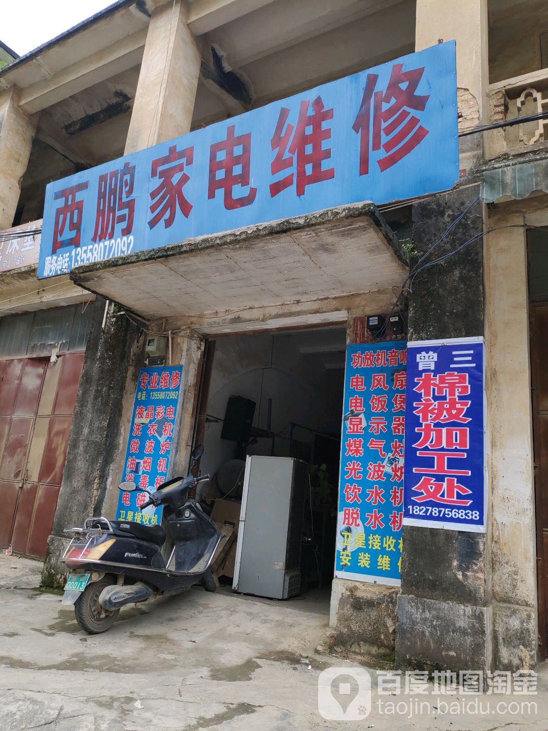 西鹏家电维修