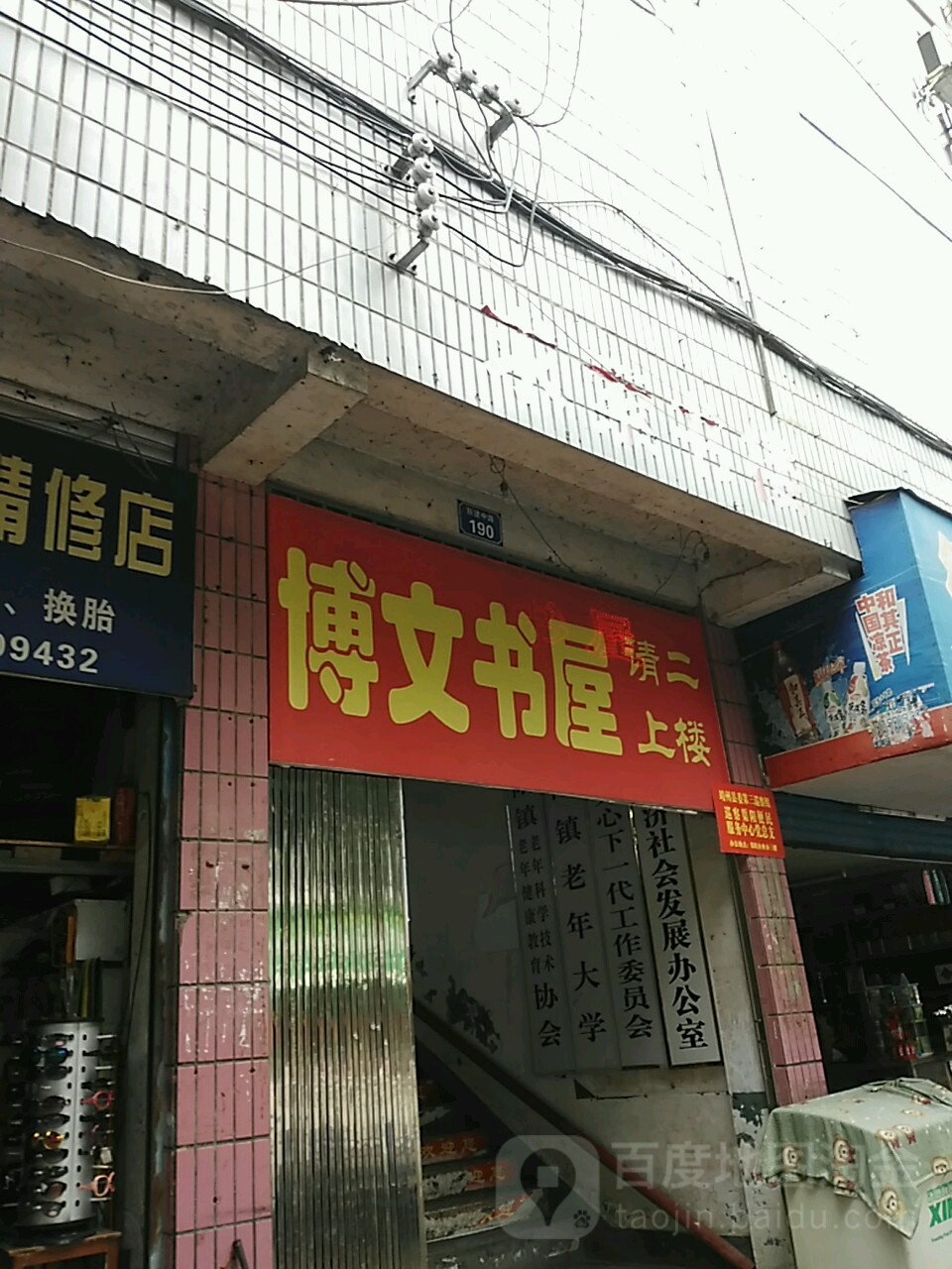 博文书屋(新建中路店)