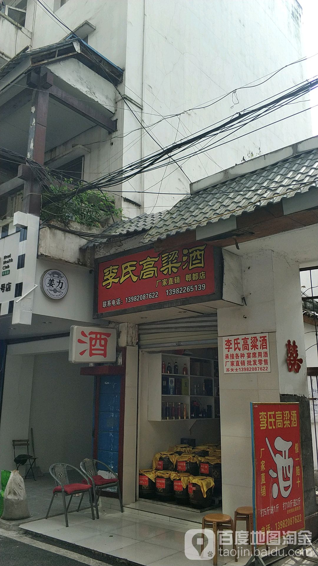 李氏高粱酒(文庙巷)