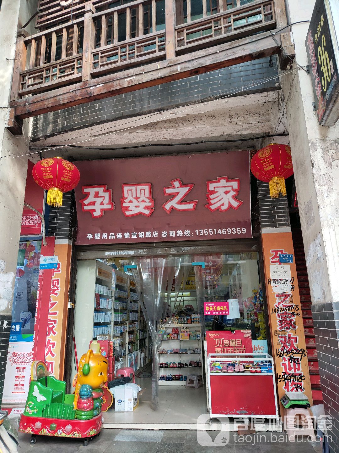 孕婴之家孕婴用品连锁(宣胡路店)